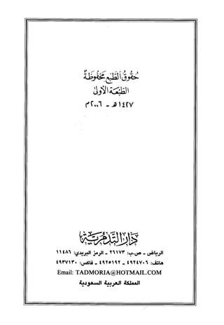 تفسير الإمام الشافعي