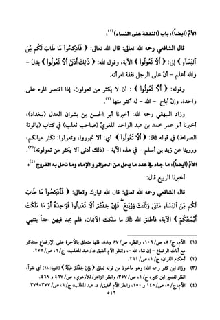 تفسير الإمام الشافعي