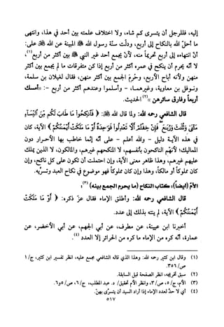 تفسير الإمام الشافعي