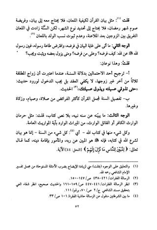 تفسير الإمام الشافعي