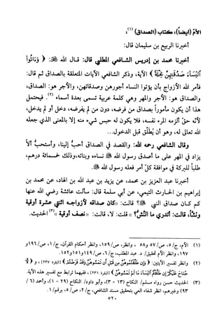 تفسير الإمام الشافعي