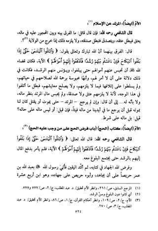 تفسير الإمام الشافعي