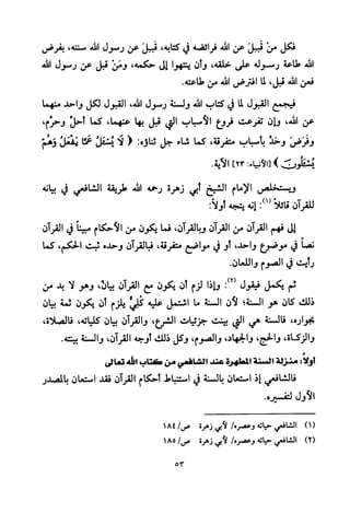 تفسير الإمام الشافعي