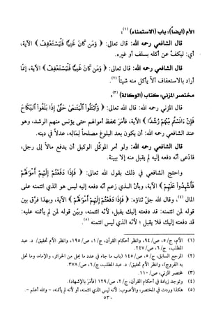 تفسير الإمام الشافعي