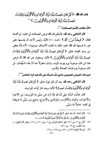 تفسير الإمام الشافعي