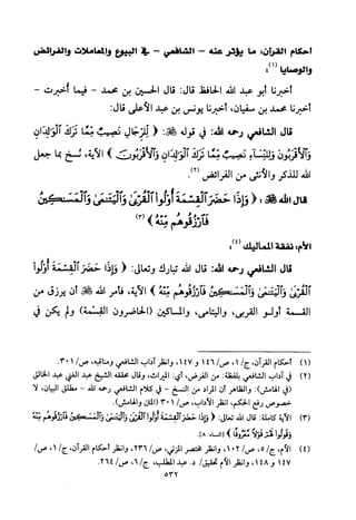 تفسير الإمام الشافعي