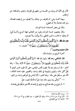 تفسير الإمام الشافعي