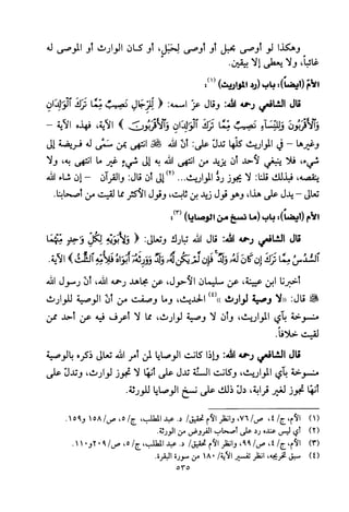 تفسير الإمام الشافعي