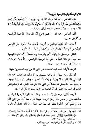 تفسير الإمام الشافعي