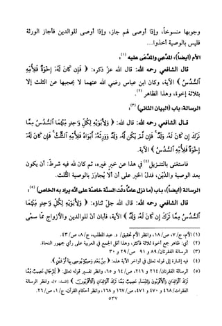 تفسير الإمام الشافعي