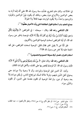 تفسير الإمام الشافعي