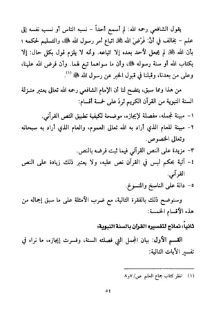 تفسير الإمام الشافعي