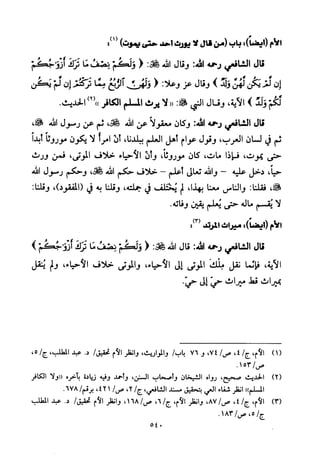 تفسير الإمام الشافعي