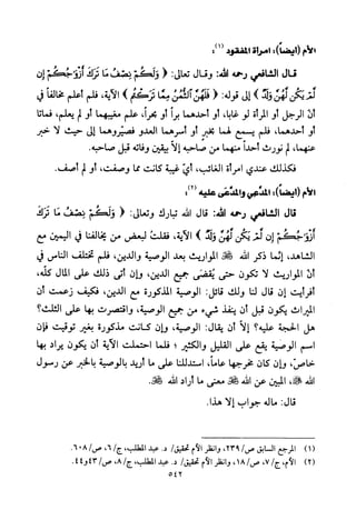 تفسير الإمام الشافعي