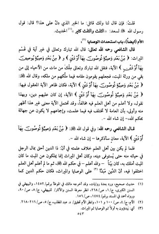 تفسير الإمام الشافعي