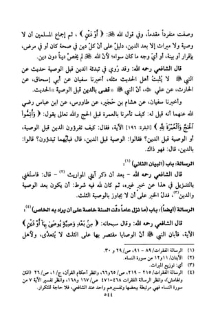 تفسير الإمام الشافعي