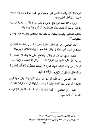 تفسير الإمام الشافعي