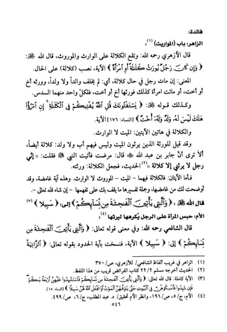 تفسير الإمام الشافعي