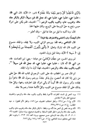 تفسير الإمام الشافعي