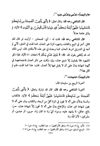 تفسير الإمام الشافعي