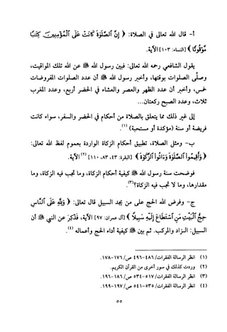 تفسير الإمام الشافعي