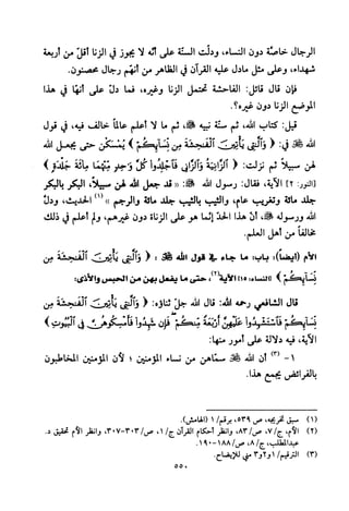 تفسير الإمام الشافعي