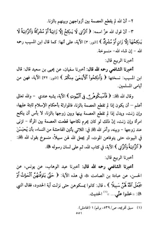 تفسير الإمام الشافعي