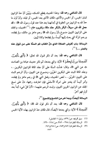 تفسير الإمام الشافعي