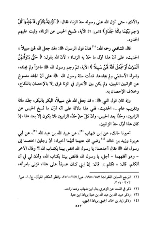 تفسير الإمام الشافعي