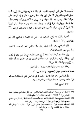 تفسير الإمام الشافعي