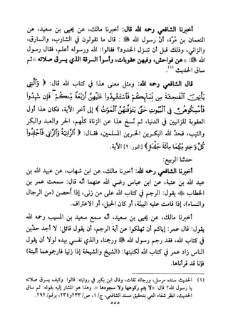 تفسير الإمام الشافعي