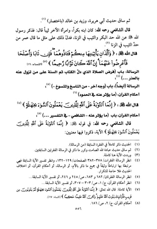 تفسير الإمام الشافعي