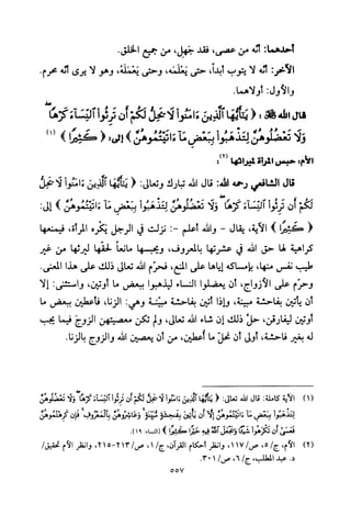 تفسير الإمام الشافعي