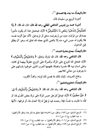 تفسير الإمام الشافعي