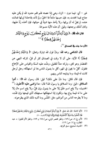 تفسير الإمام الشافعي