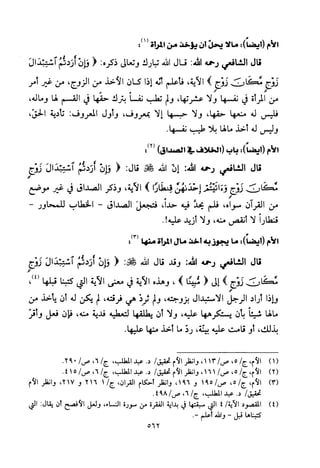 تفسير الإمام الشافعي