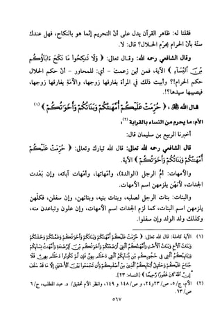 تفسير الإمام الشافعي