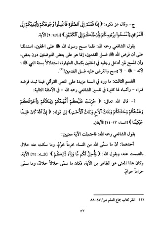 تفسير الإمام الشافعي