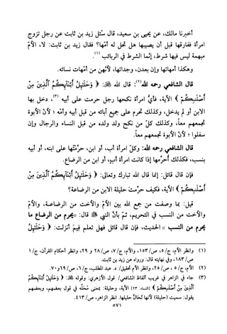 تفسير الإمام الشافعي