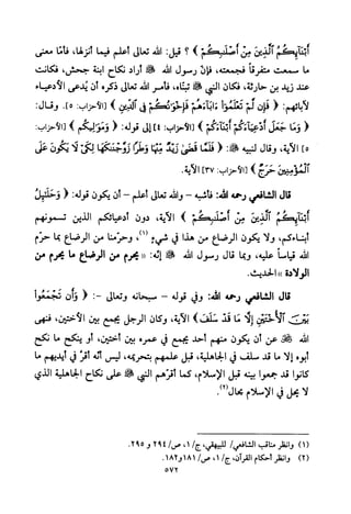 تفسير الإمام الشافعي