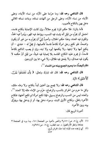 تفسير الإمام الشافعي