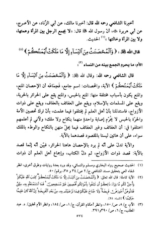 تفسير الإمام الشافعي