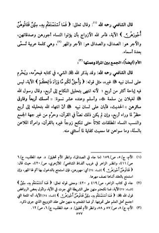 تفسير الإمام الشافعي