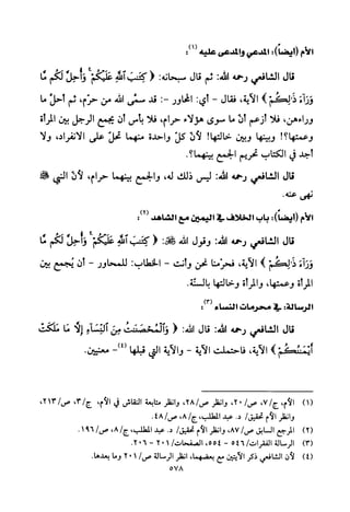 تفسير الإمام الشافعي