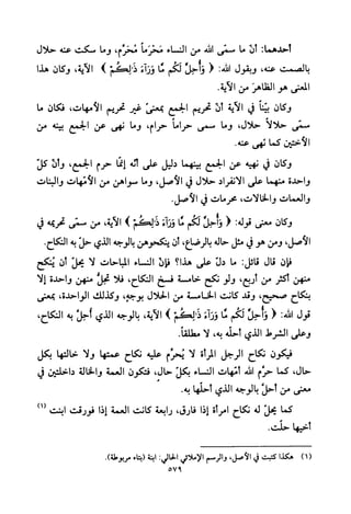 تفسير الإمام الشافعي