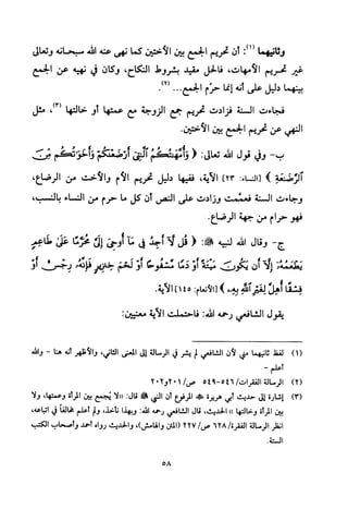 تفسير الإمام الشافعي