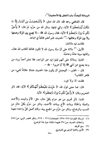 تفسير الإمام الشافعي