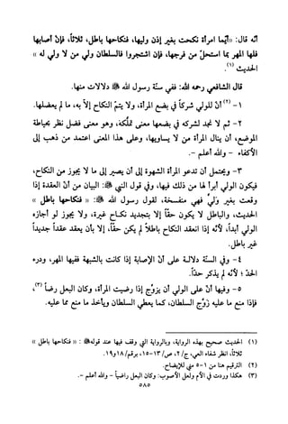 تفسير الإمام الشافعي