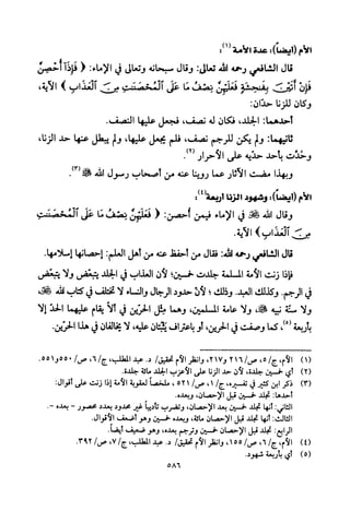 تفسير الإمام الشافعي