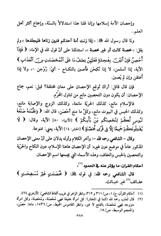 تفسير الإمام الشافعي